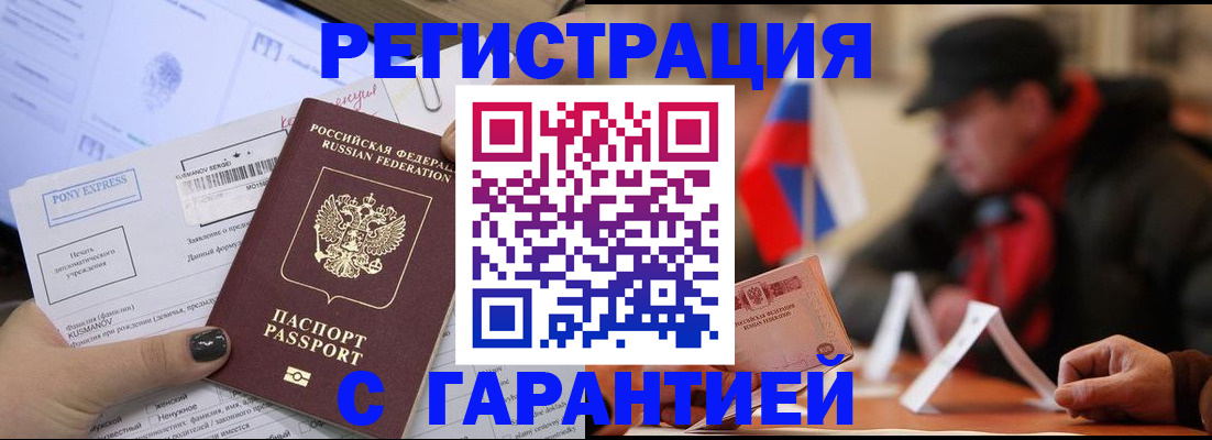 временная регистрация в Тосно