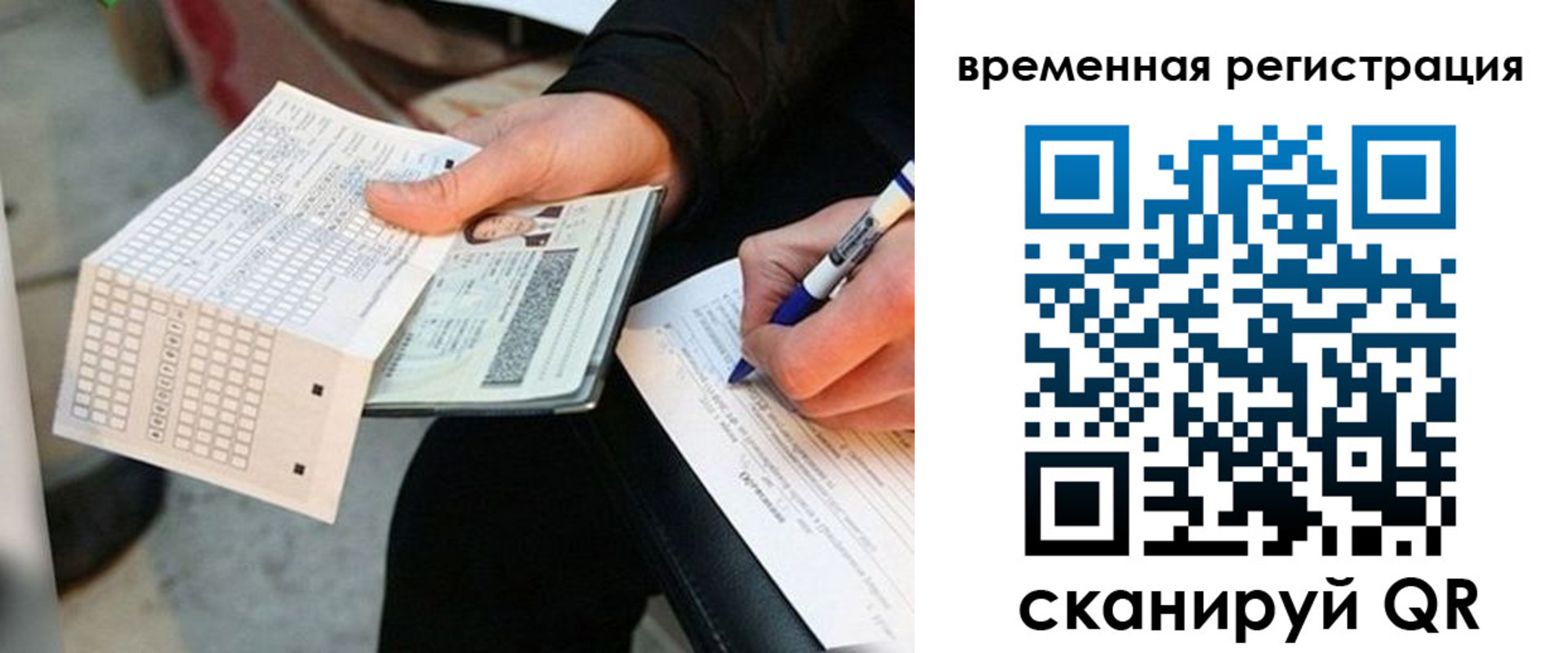 временная регистрация купить в Тосно
