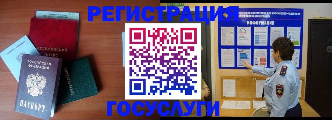 прописка для работы в Тосно