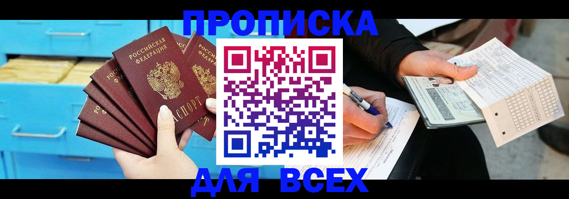 прописка штамп в Тосно