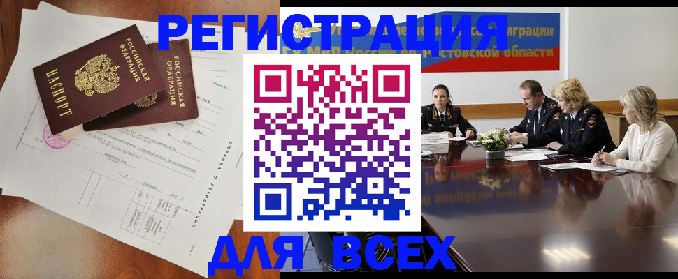 временная регистрация для всех в Тосно