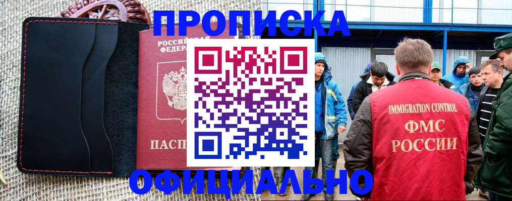прописка штамп в Тосно