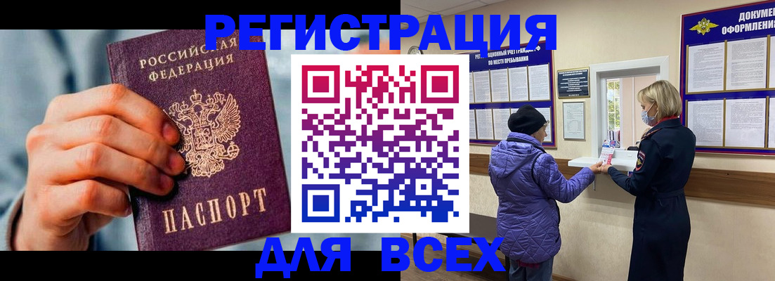 временная регистрация в Тосно