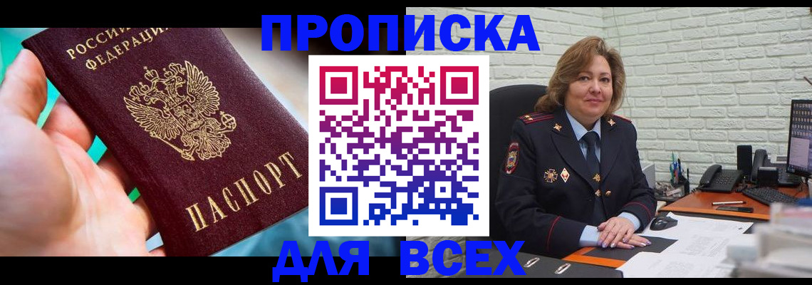 прописка в квартире в Тосно